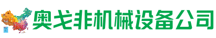 红山区回收加工中心:立式,卧式,龙门加工中心,加工设备,旧数控机床_奥戈非机械设备公司